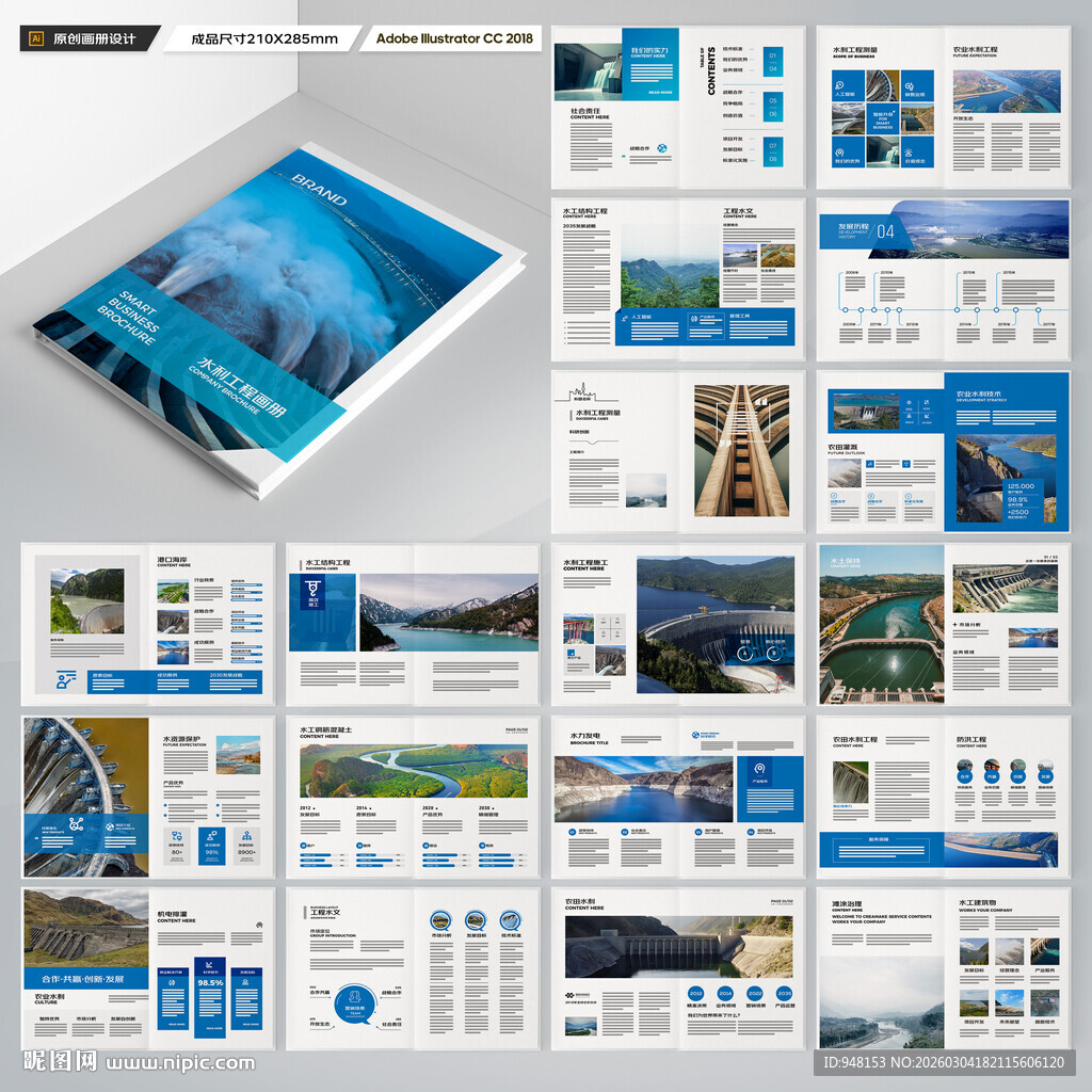 水利工程画册