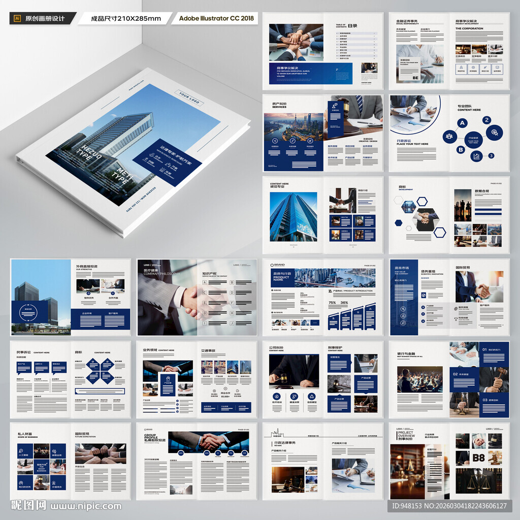 律师事务所画册模板