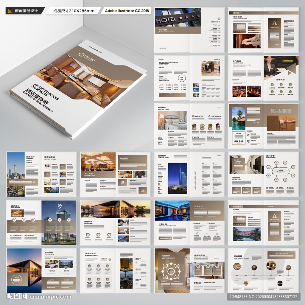 连锁酒店画册