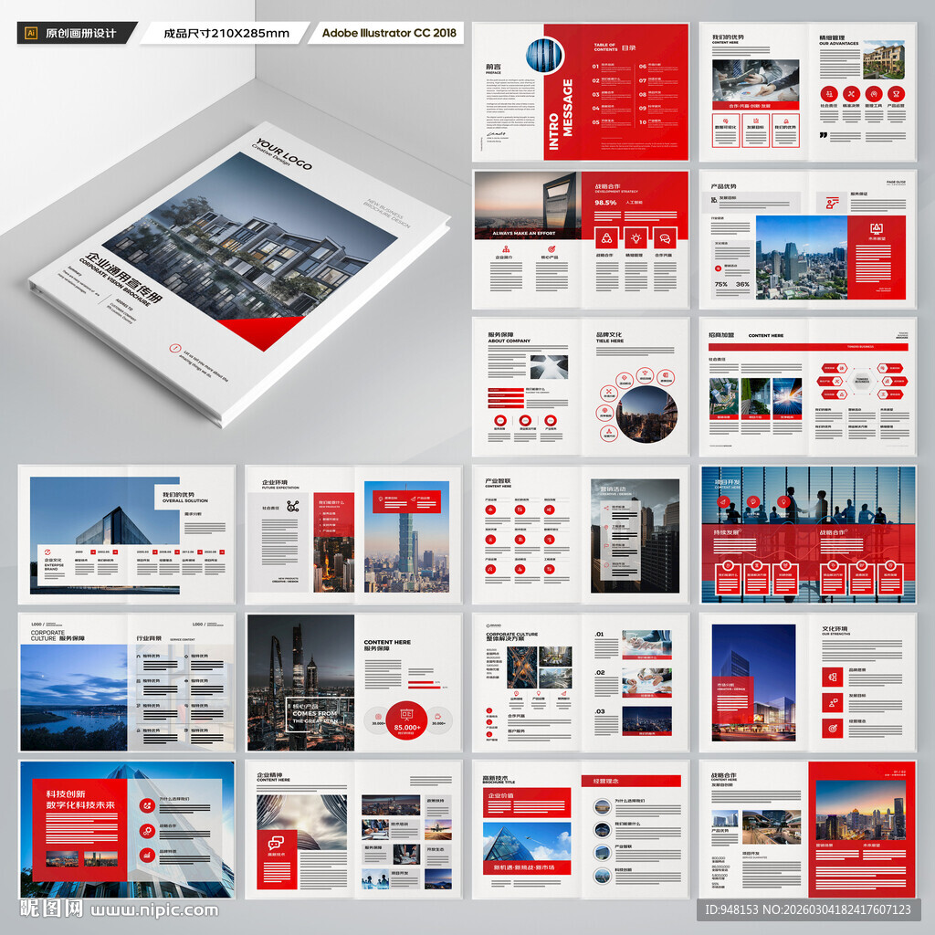 企业文化宣传册