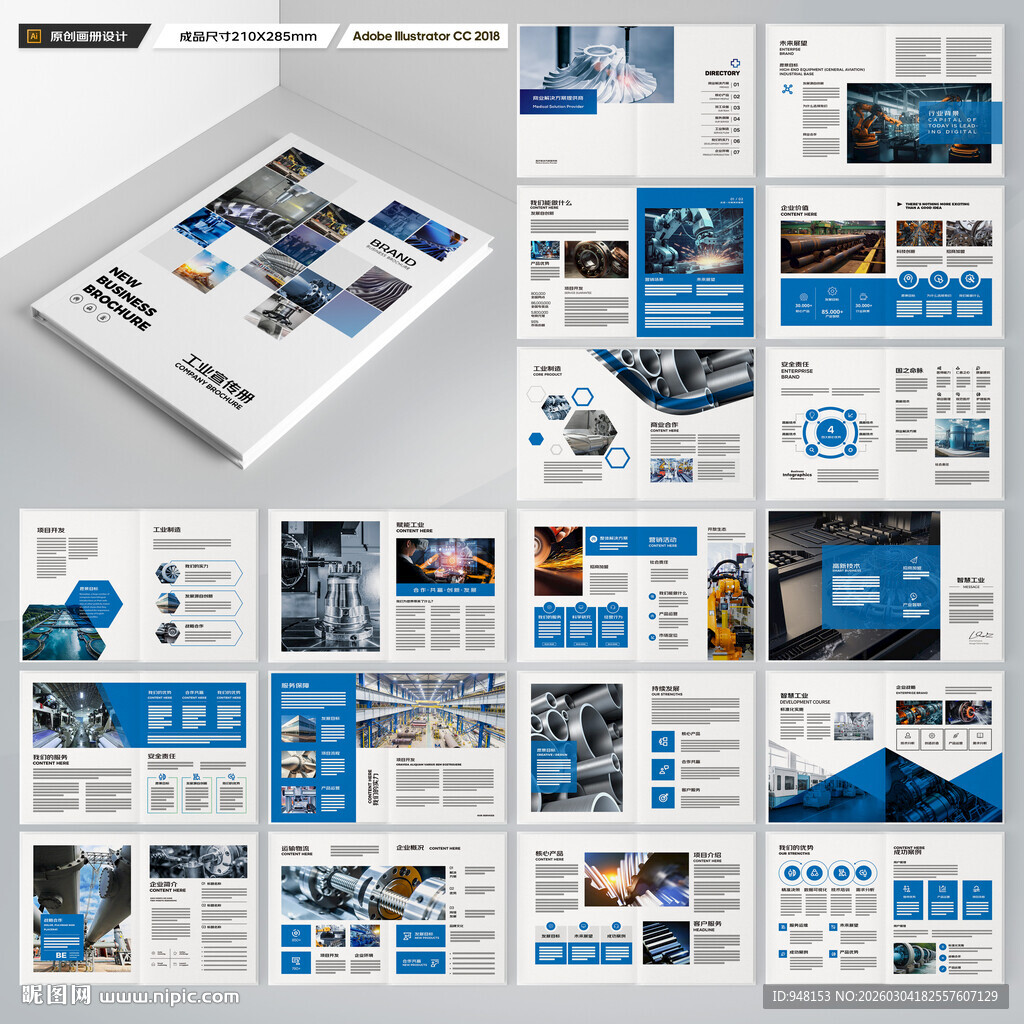 制造业宣传册