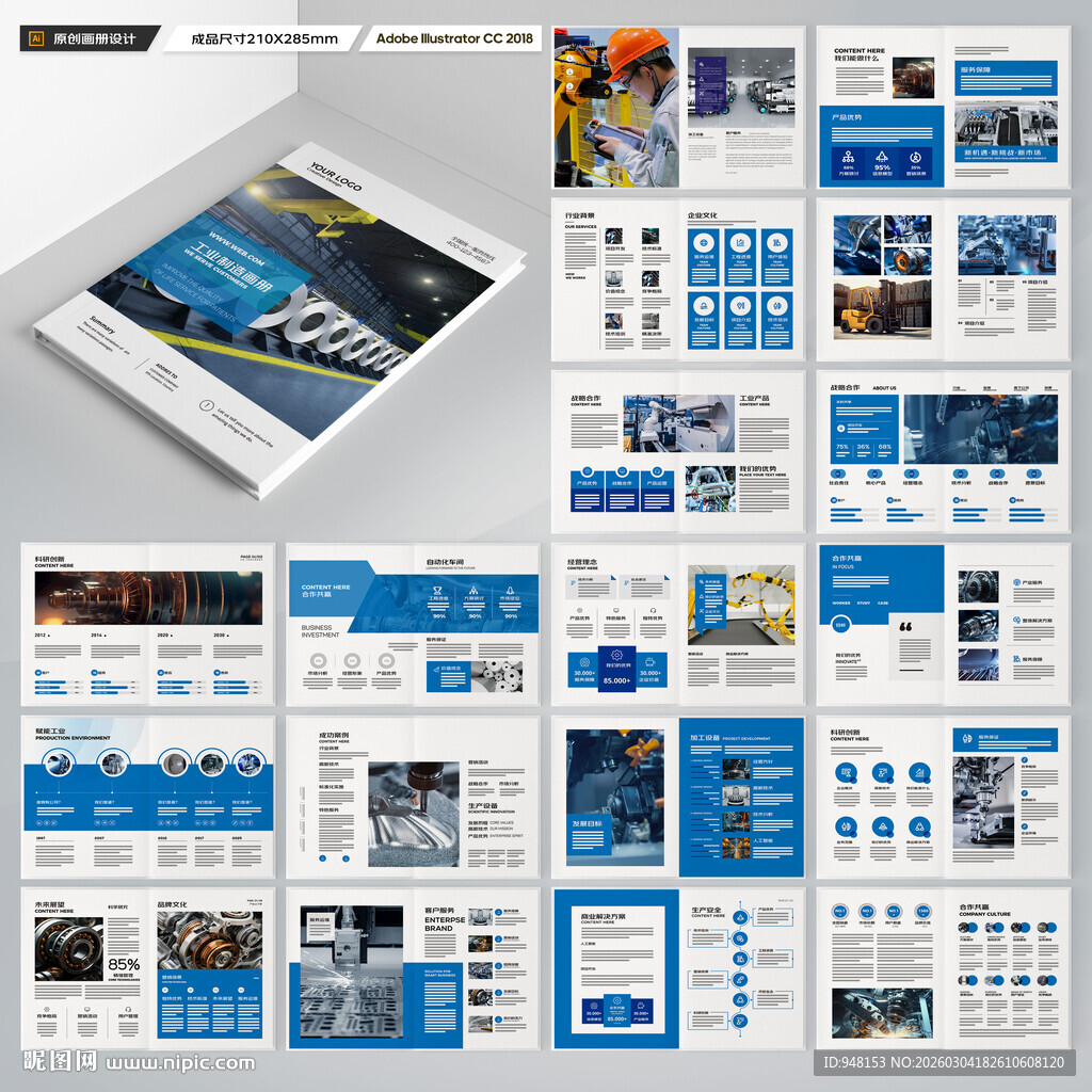 工业制造画册