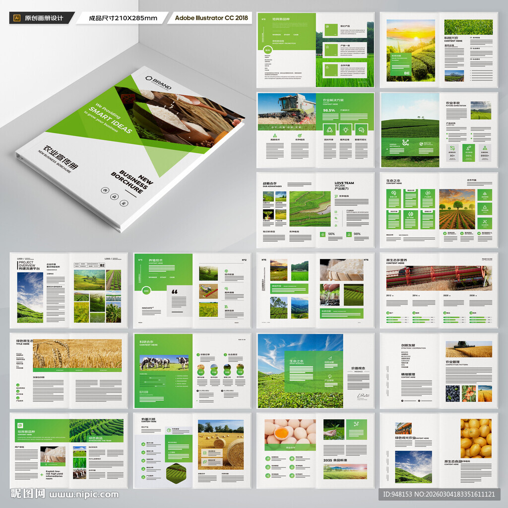农业合作社画册