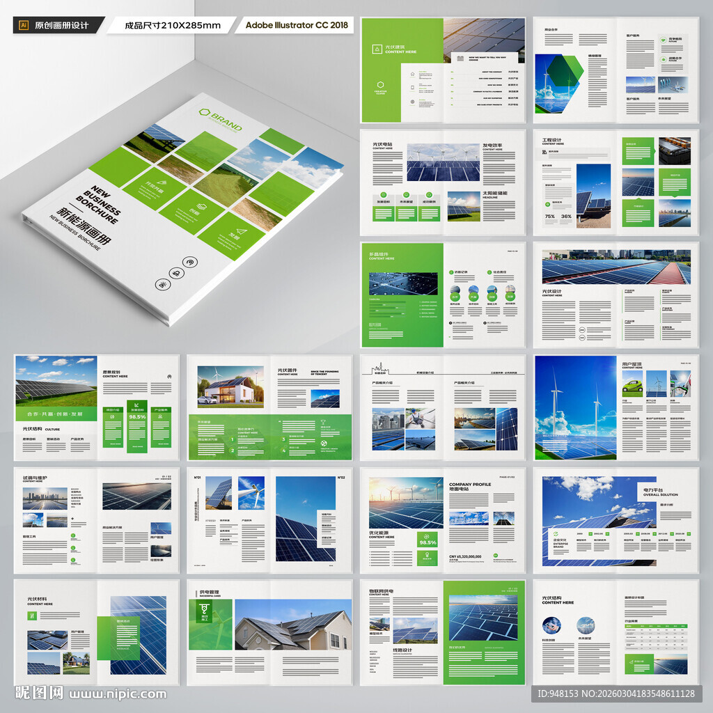 太阳能画册