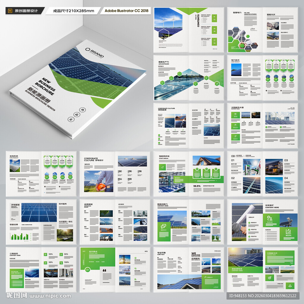 光伏画册