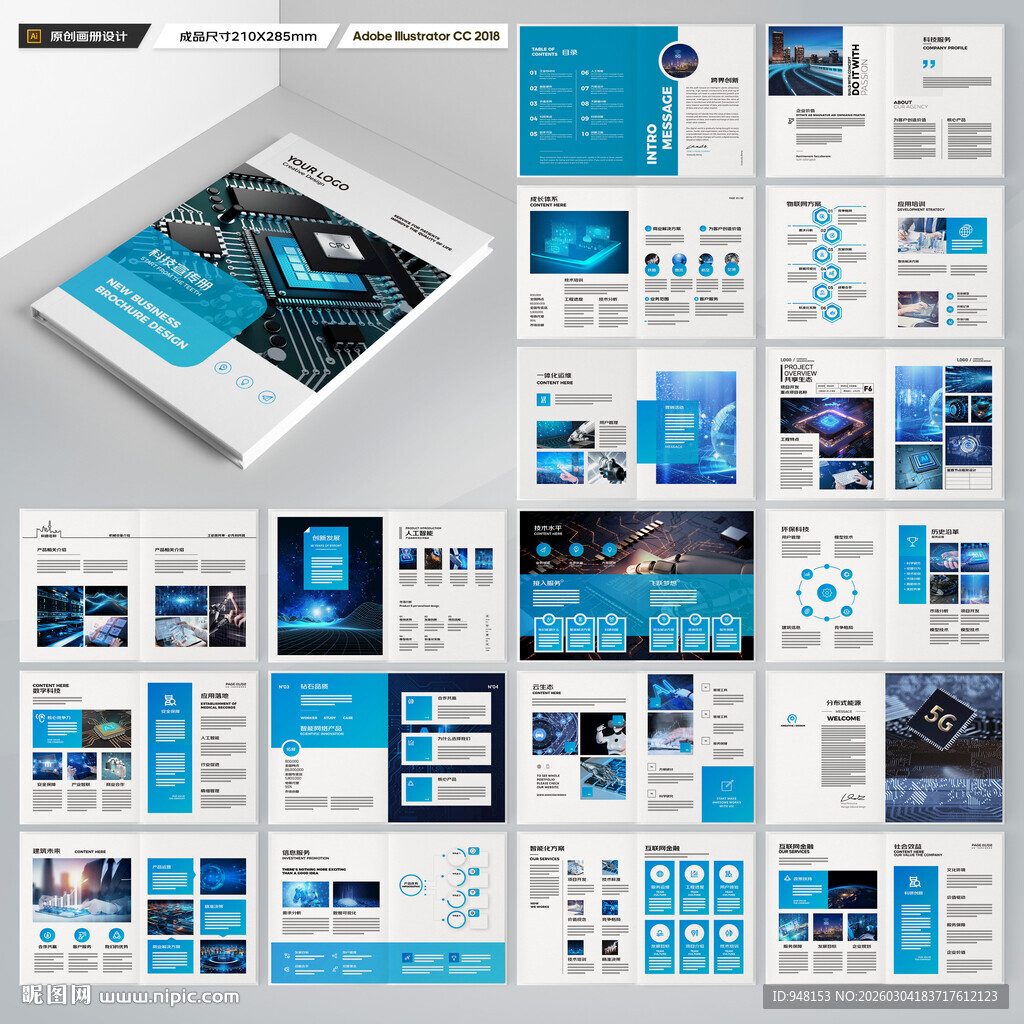 蓝色科技画册