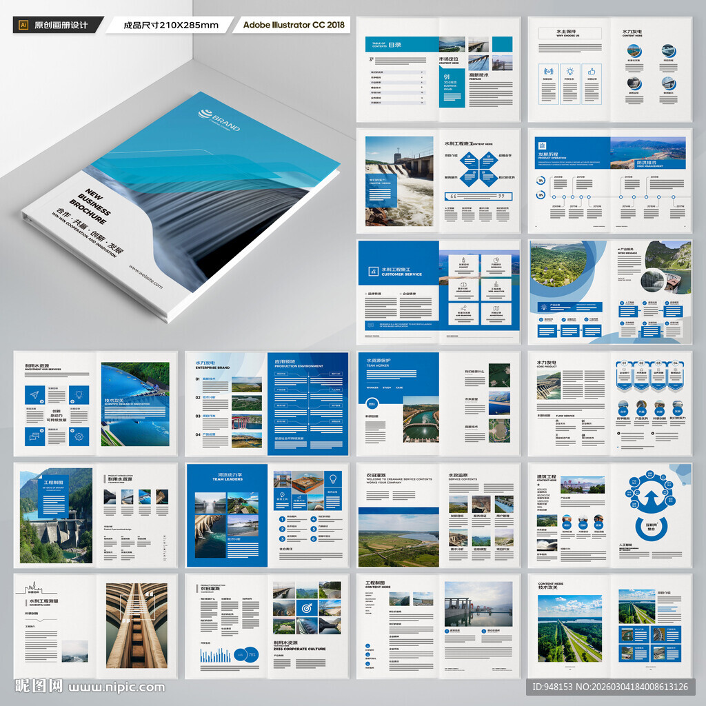 水利工程宣传册