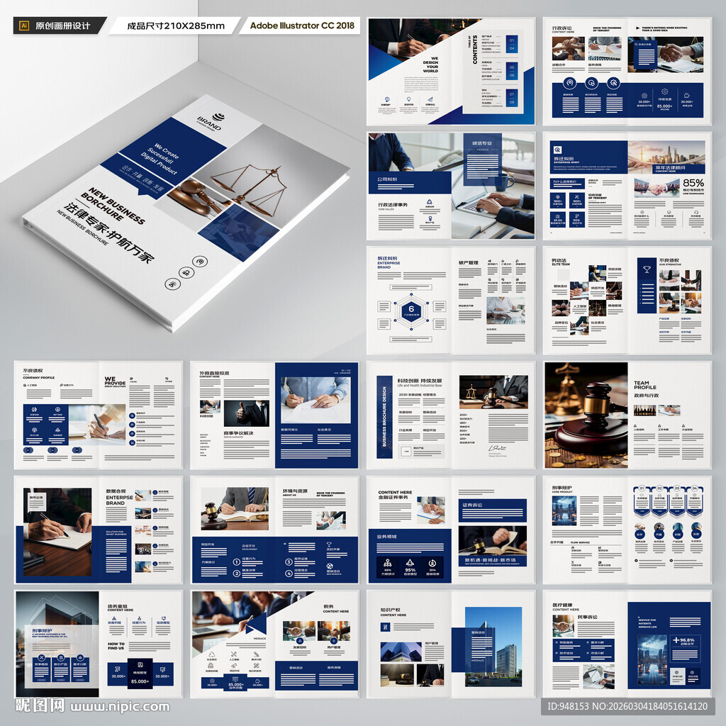 律师事务所画册