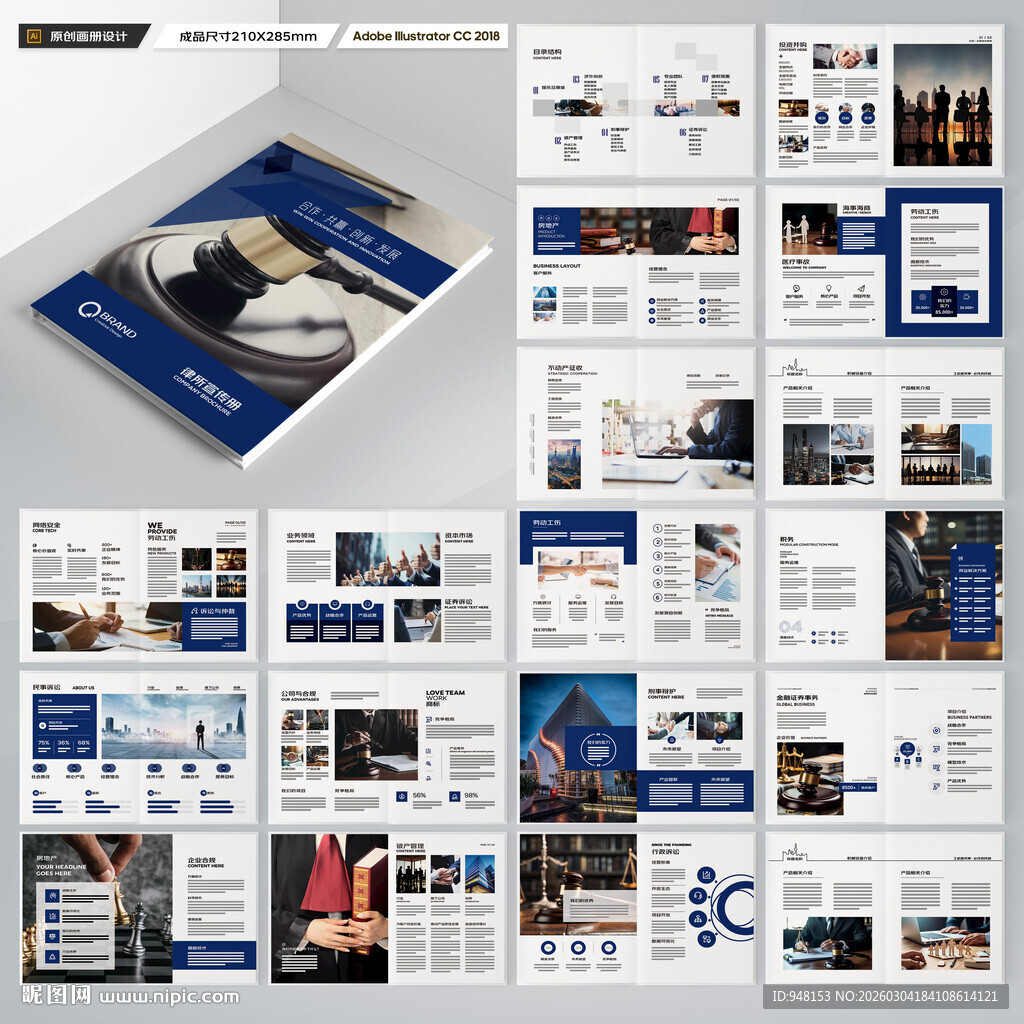 律师事务所画册设计