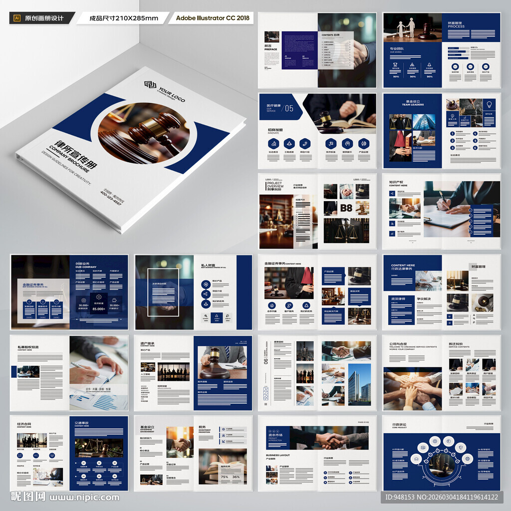律师事务所画册版式设计