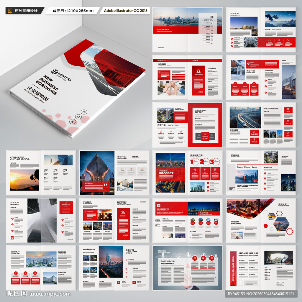 企业文化宣传册