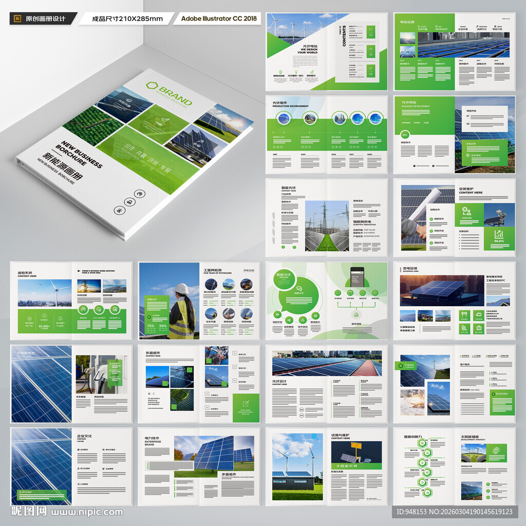 绿色环保宣传册