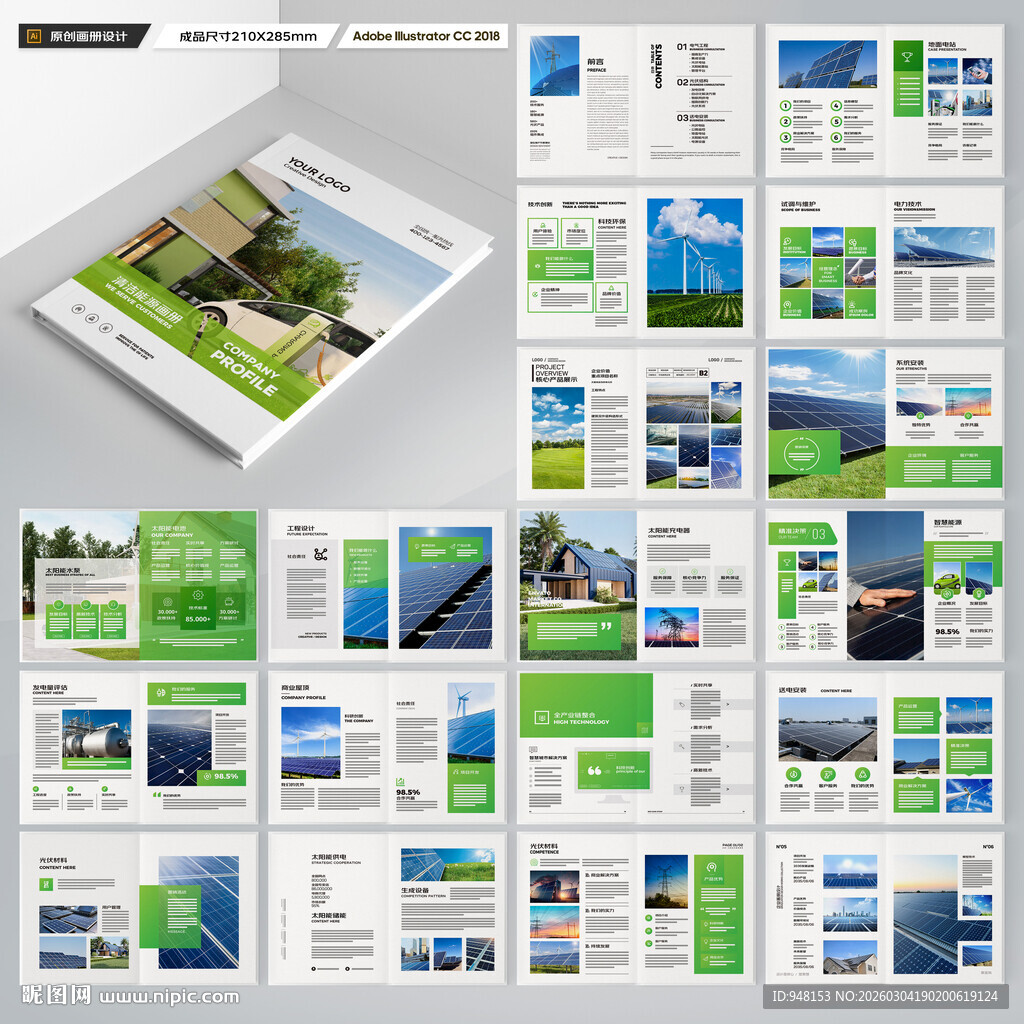 太阳能画册