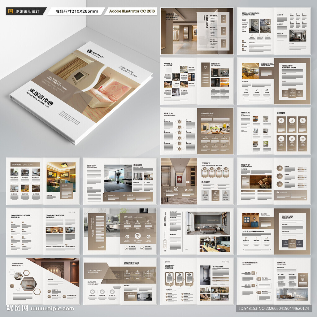 装饰公司画册