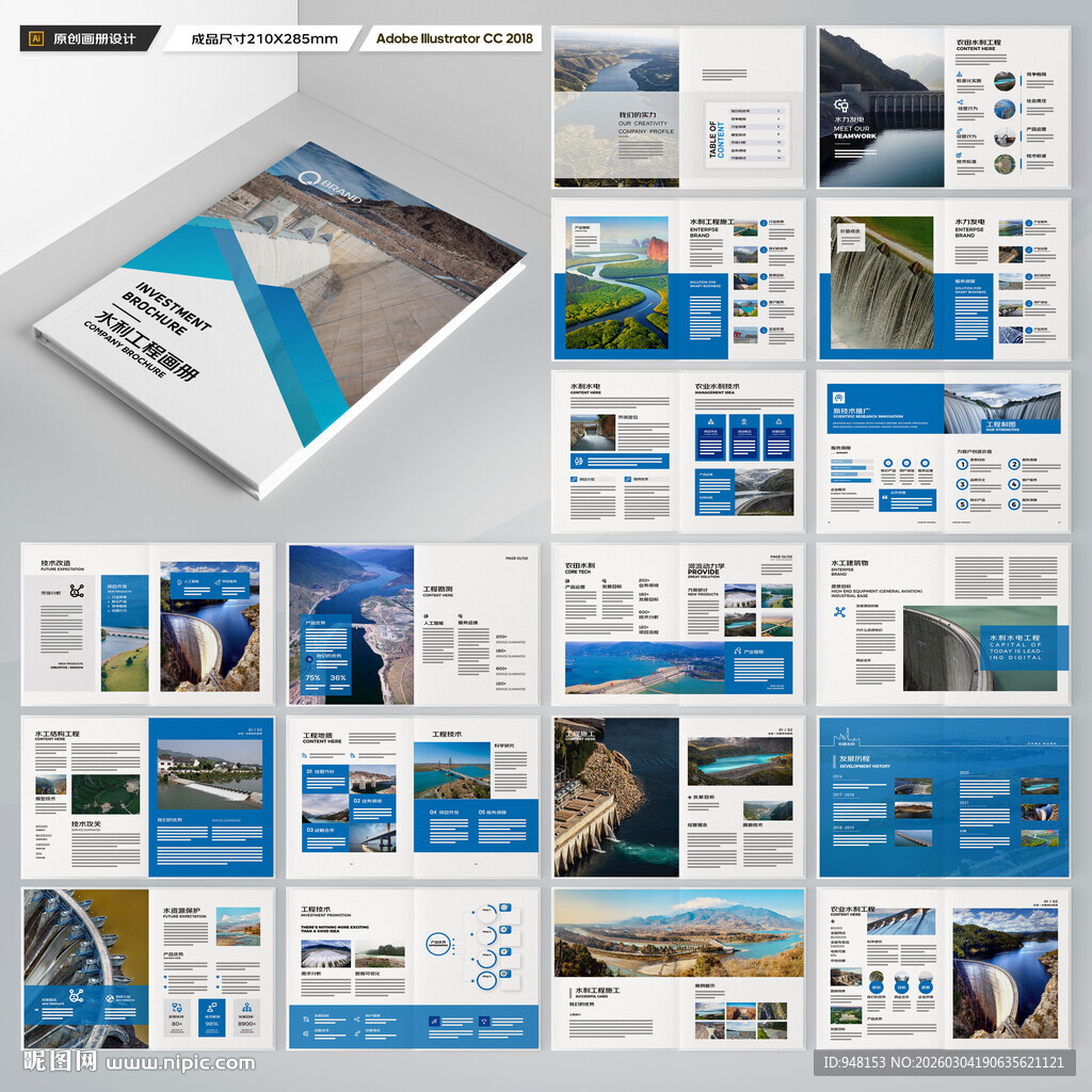 水电站画册