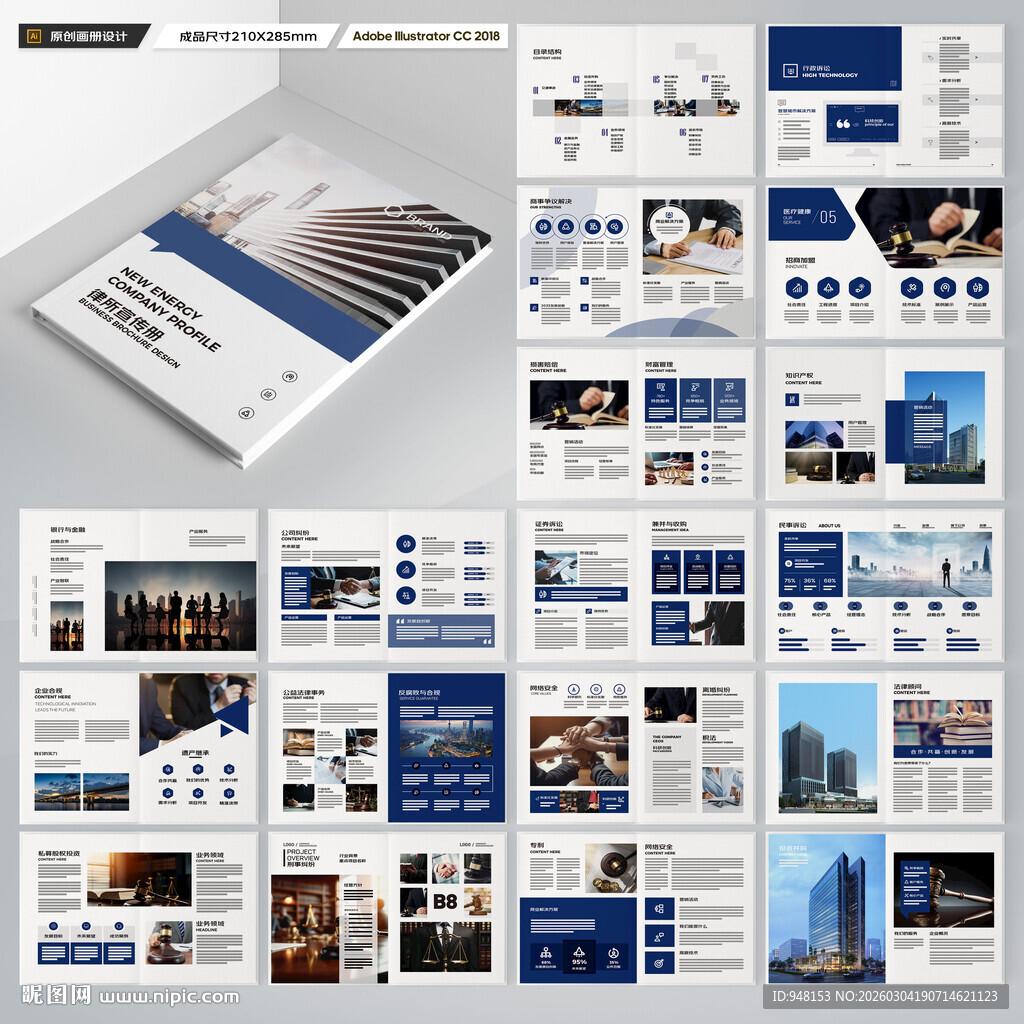 律师事务所宣传册