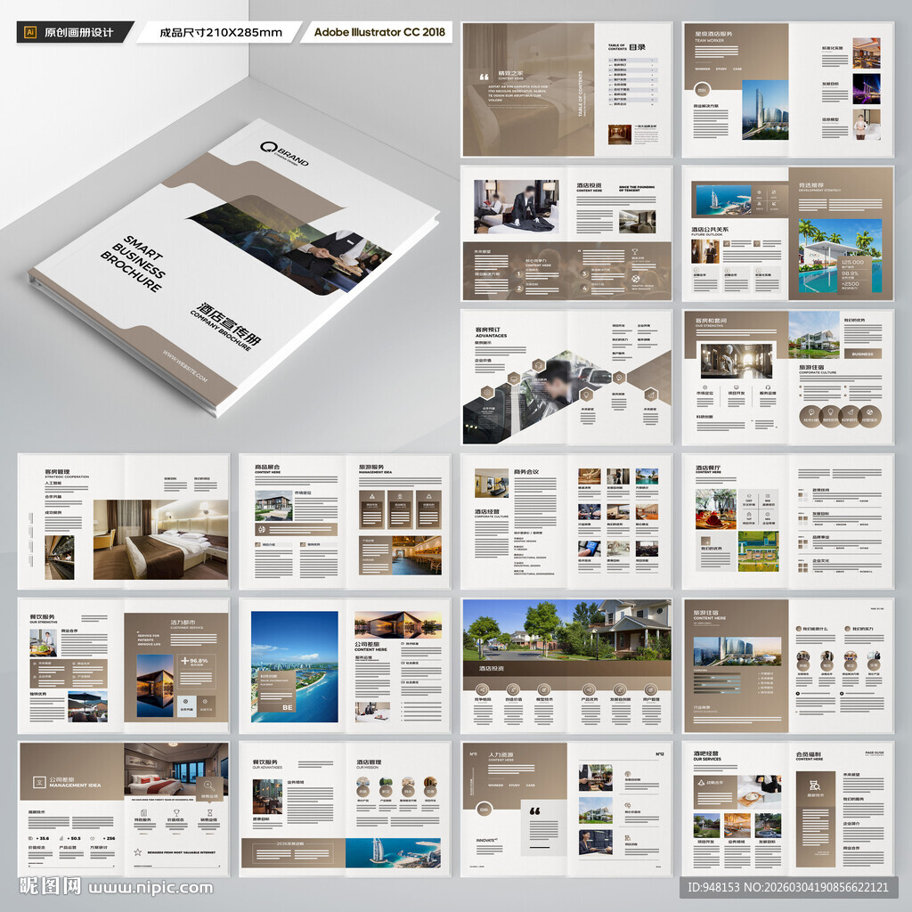 酒店宣传画册