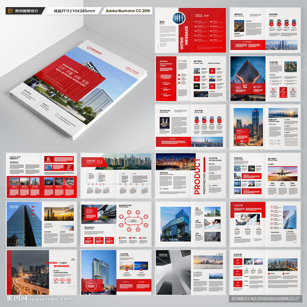 红色企业宣传册