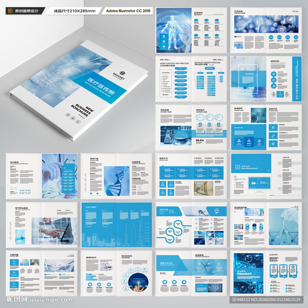 蓝色医疗画册