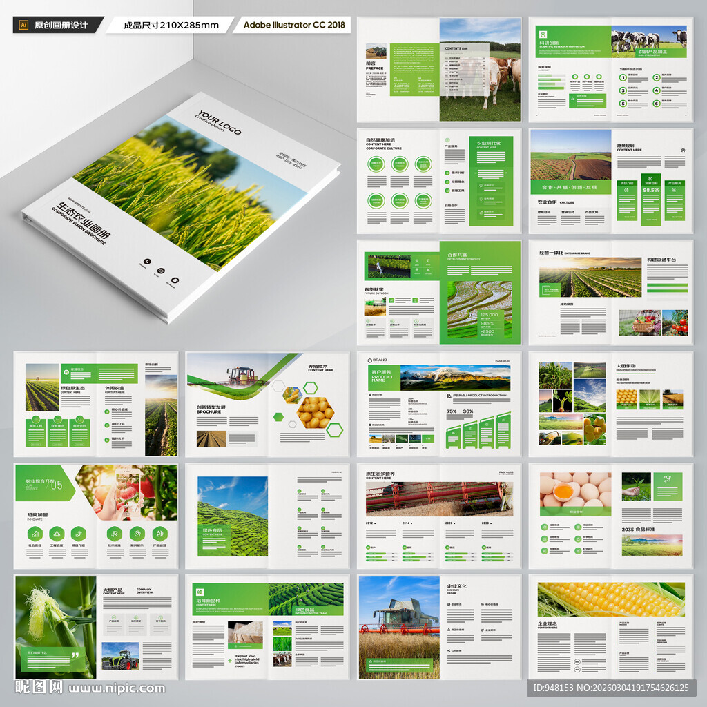 绿色农业画册