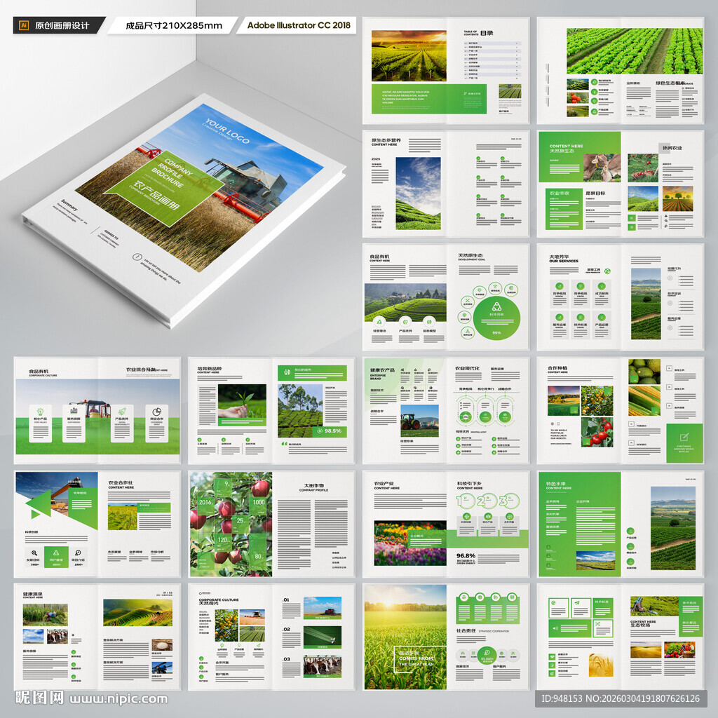 农业画册