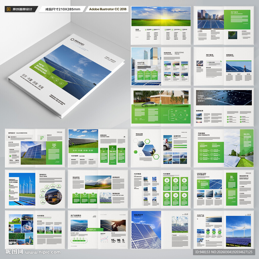 光伏画册