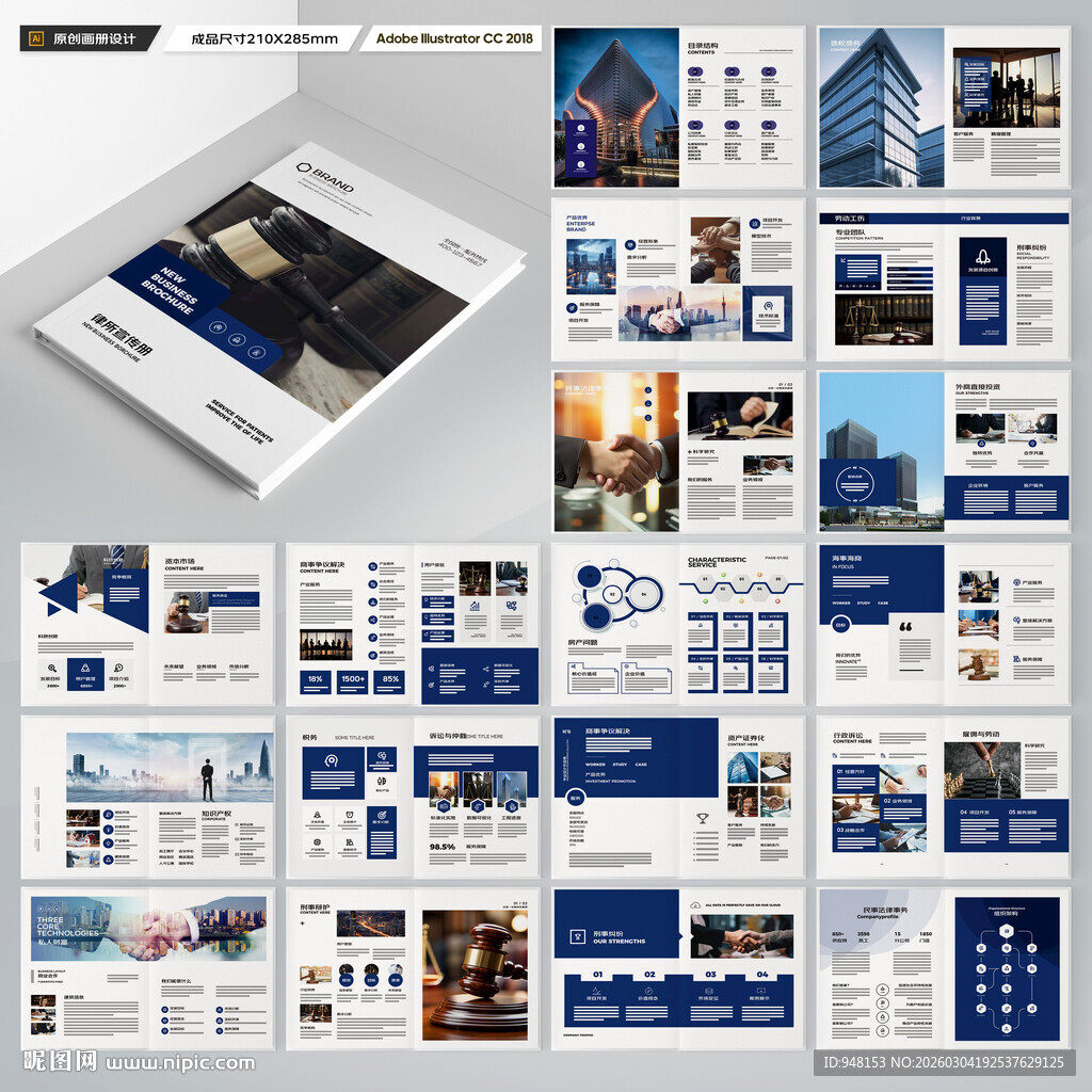 律师事务所画册版式设计