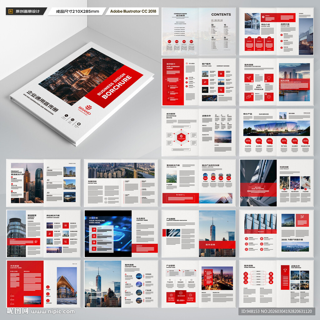 企业文化宣传册