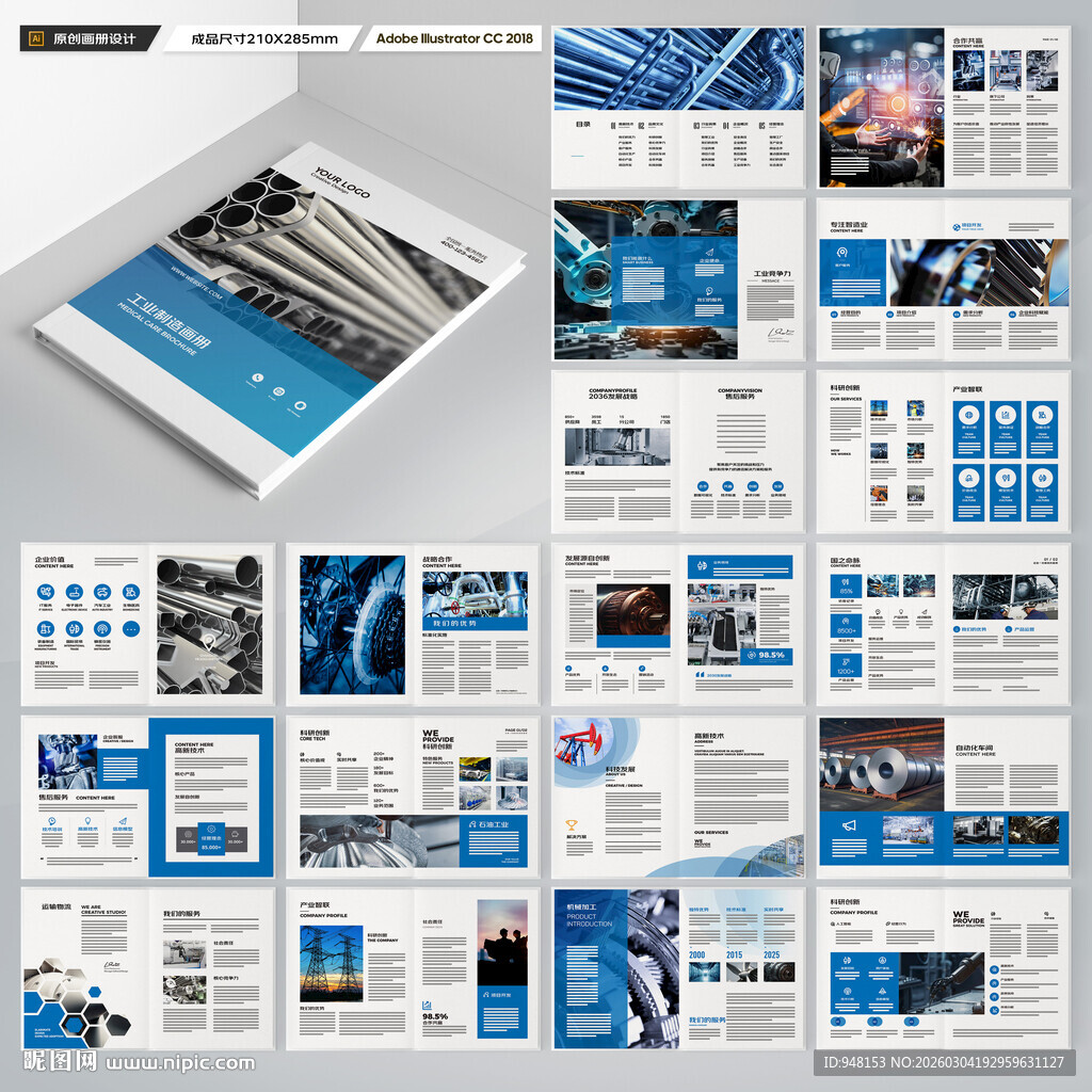 制造业宣传册