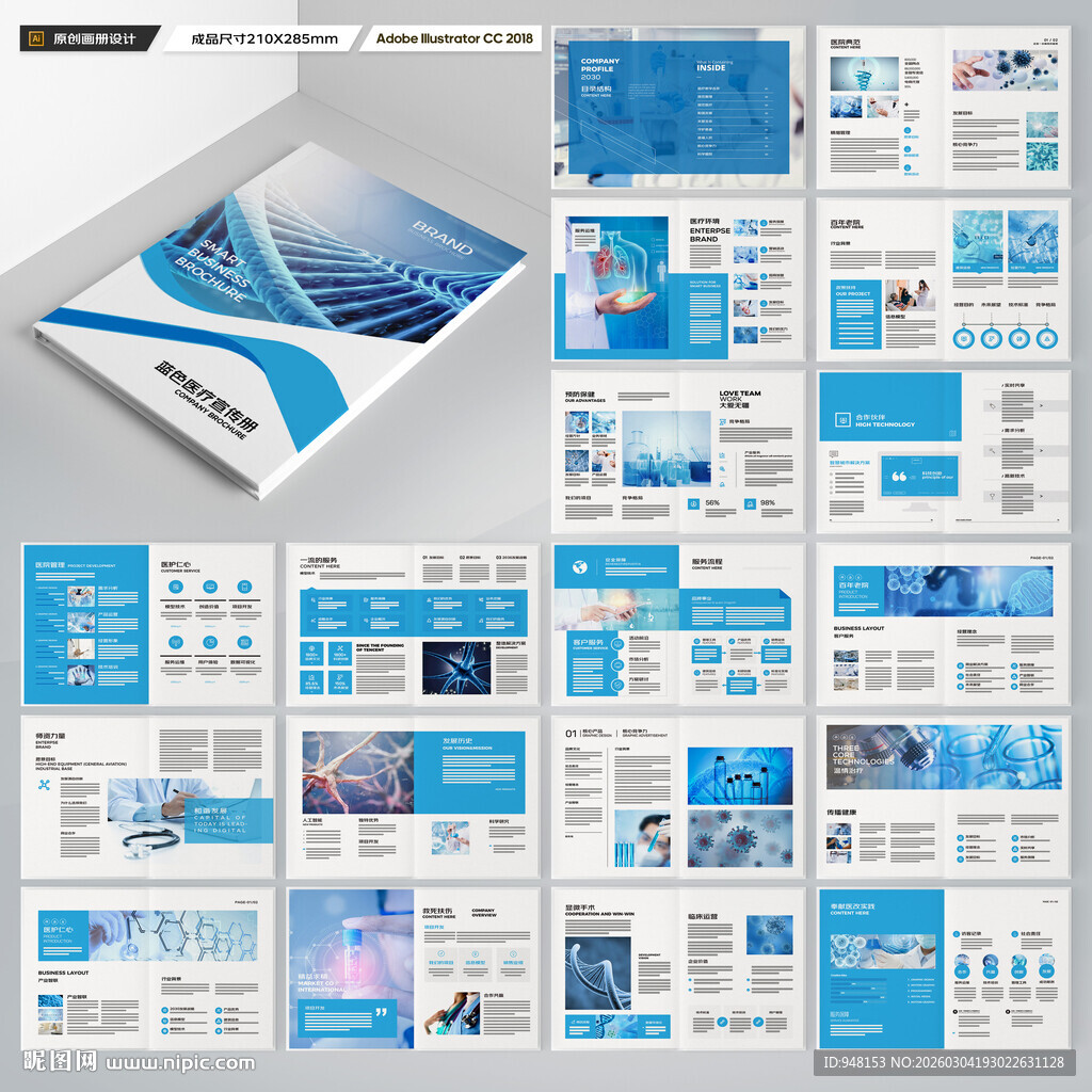 蓝色医疗画册