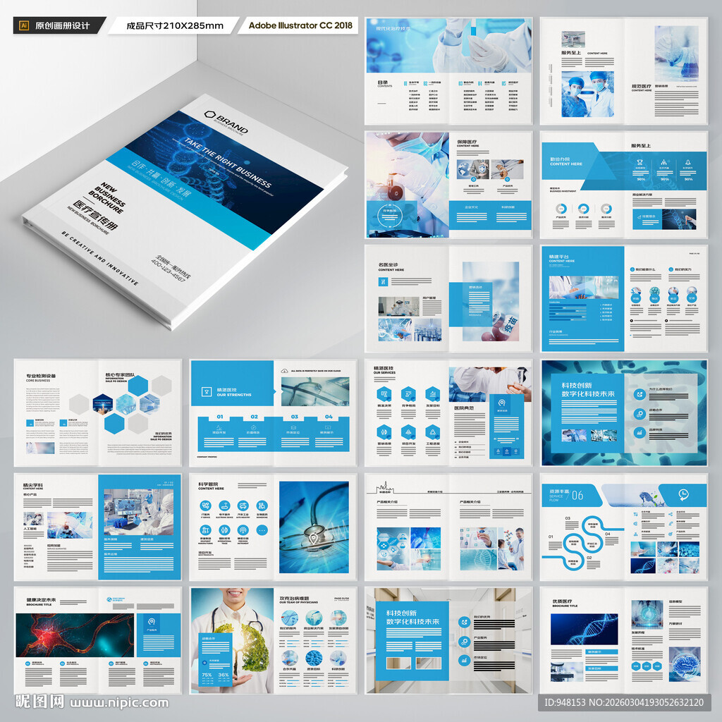 医疗产品画册
