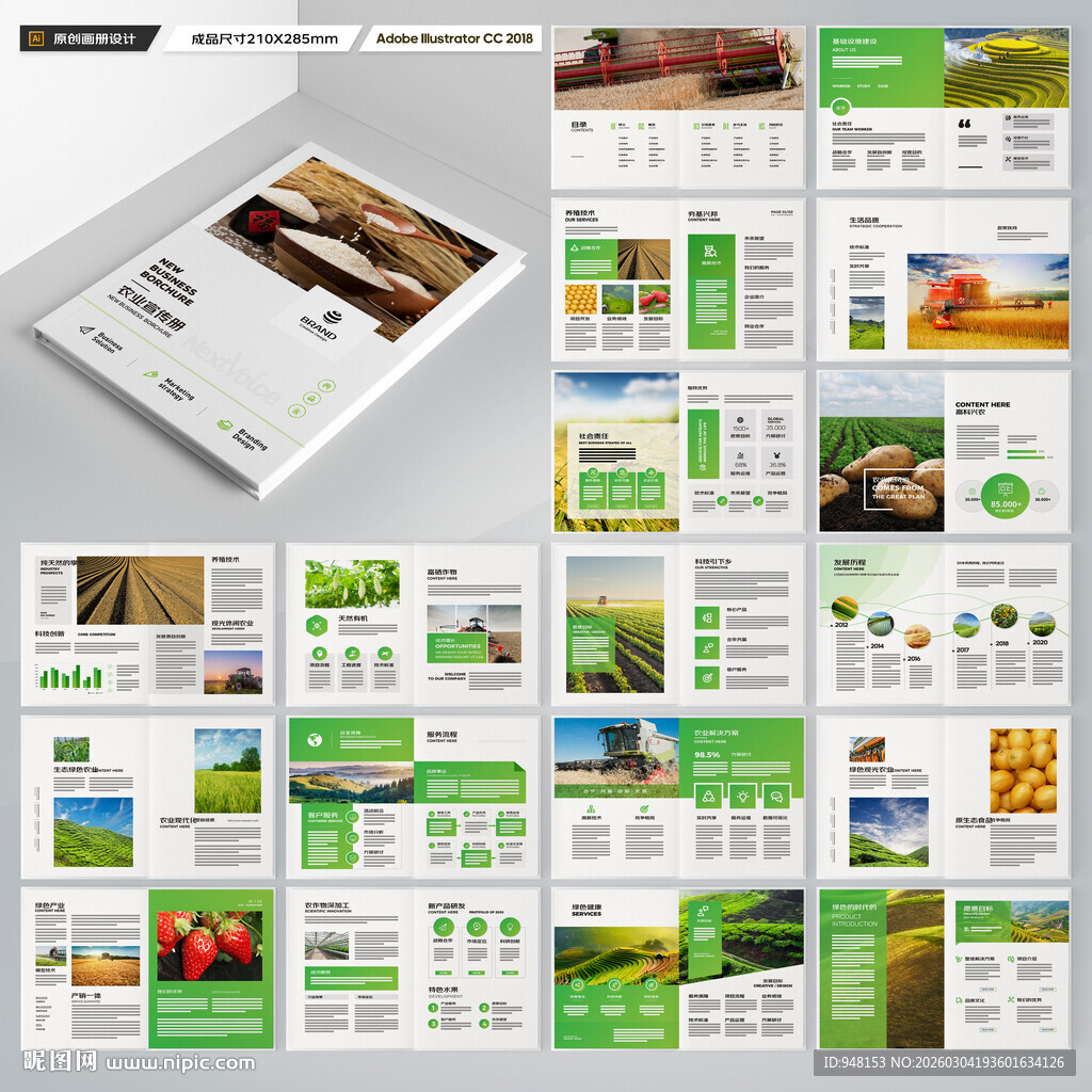 绿色农业画册