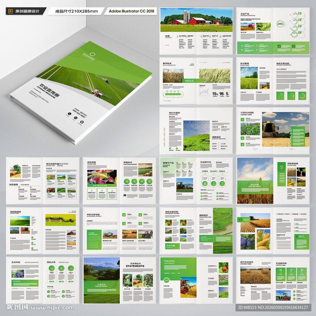 农业科技画册