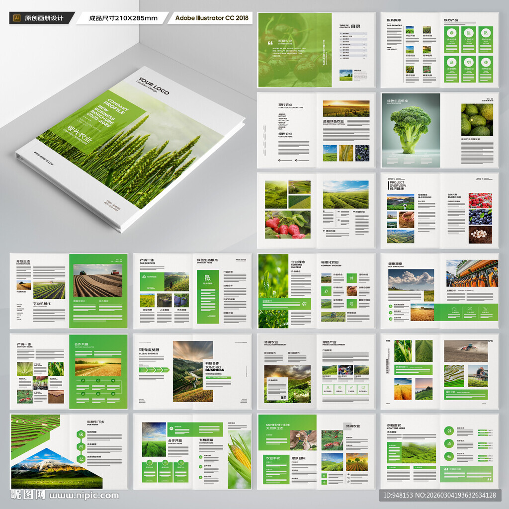 农产品画册