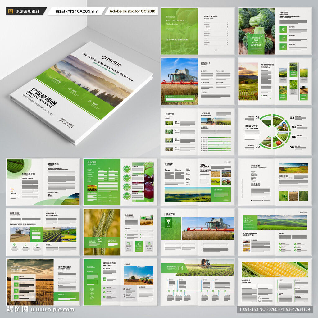农业画册