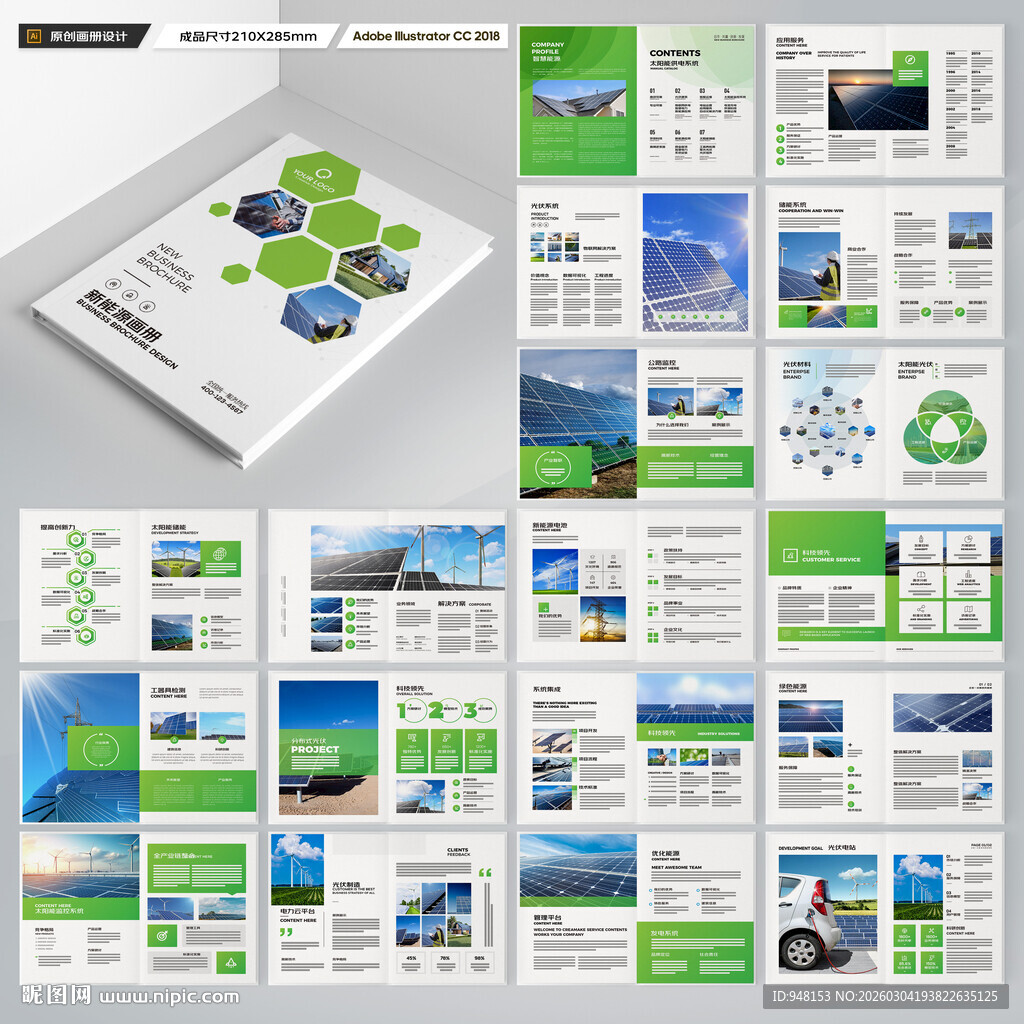 太阳能画册