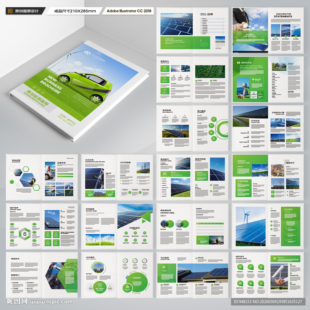 光伏画册