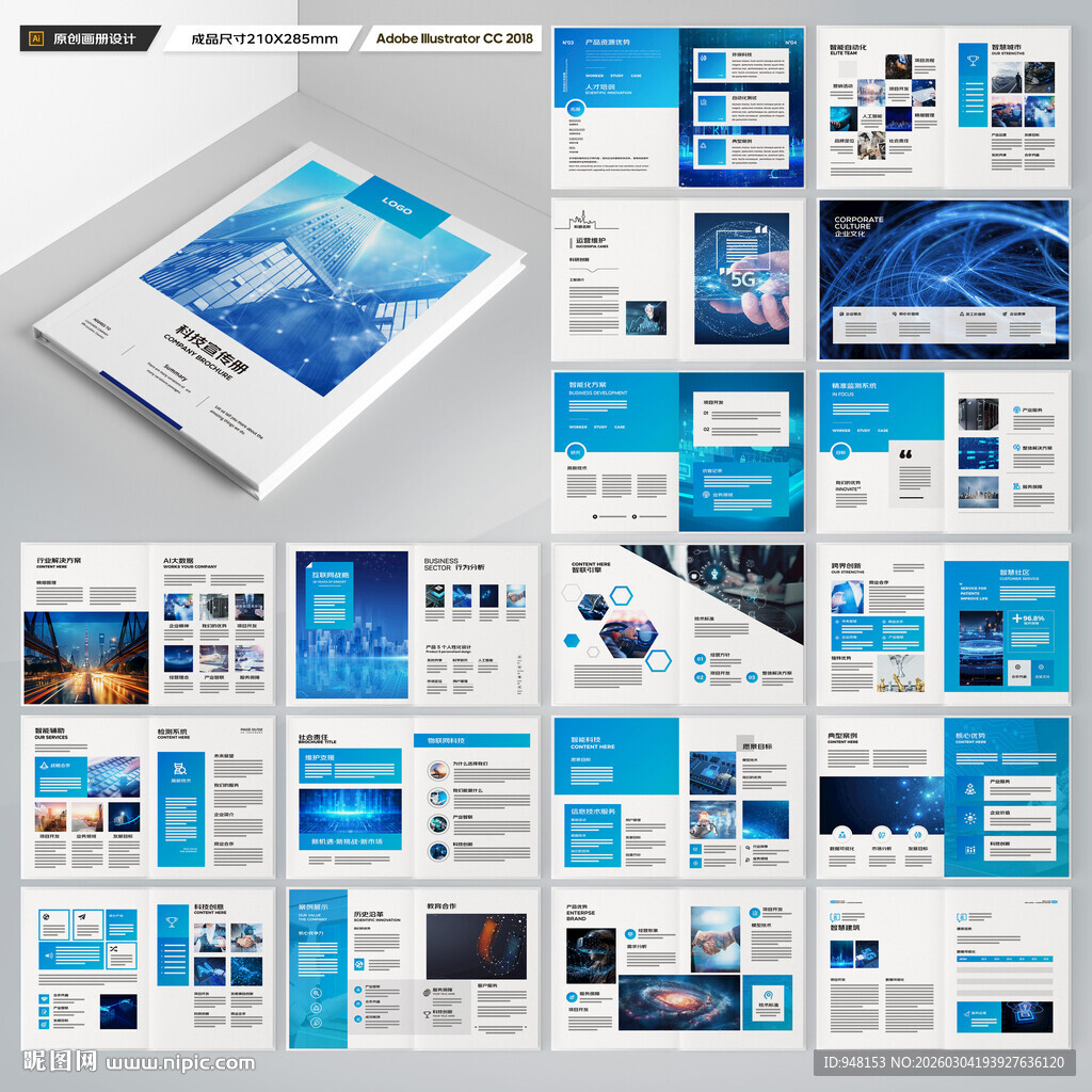 高科技画册
