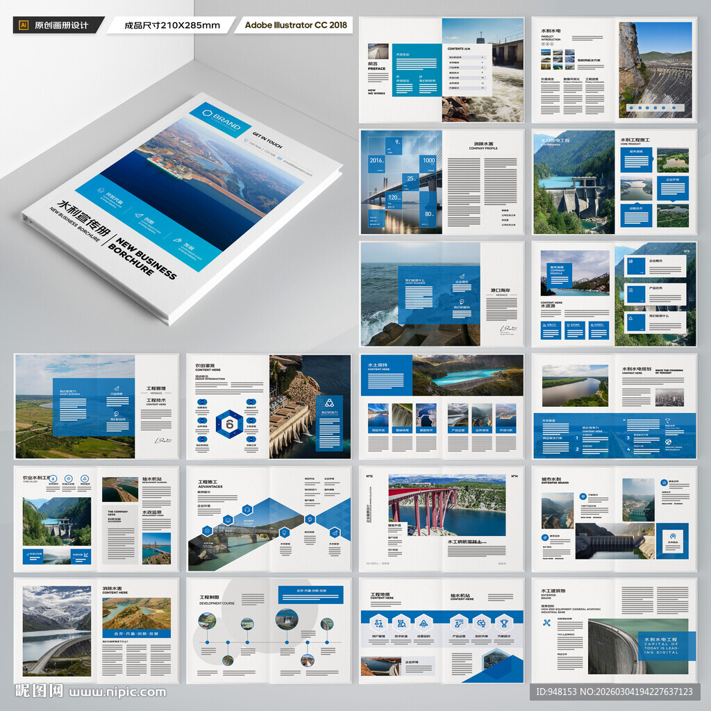 水利工程画册