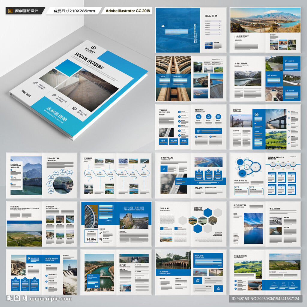 水利工程宣传册