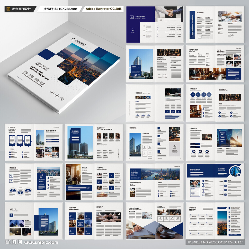 律师事务所画册