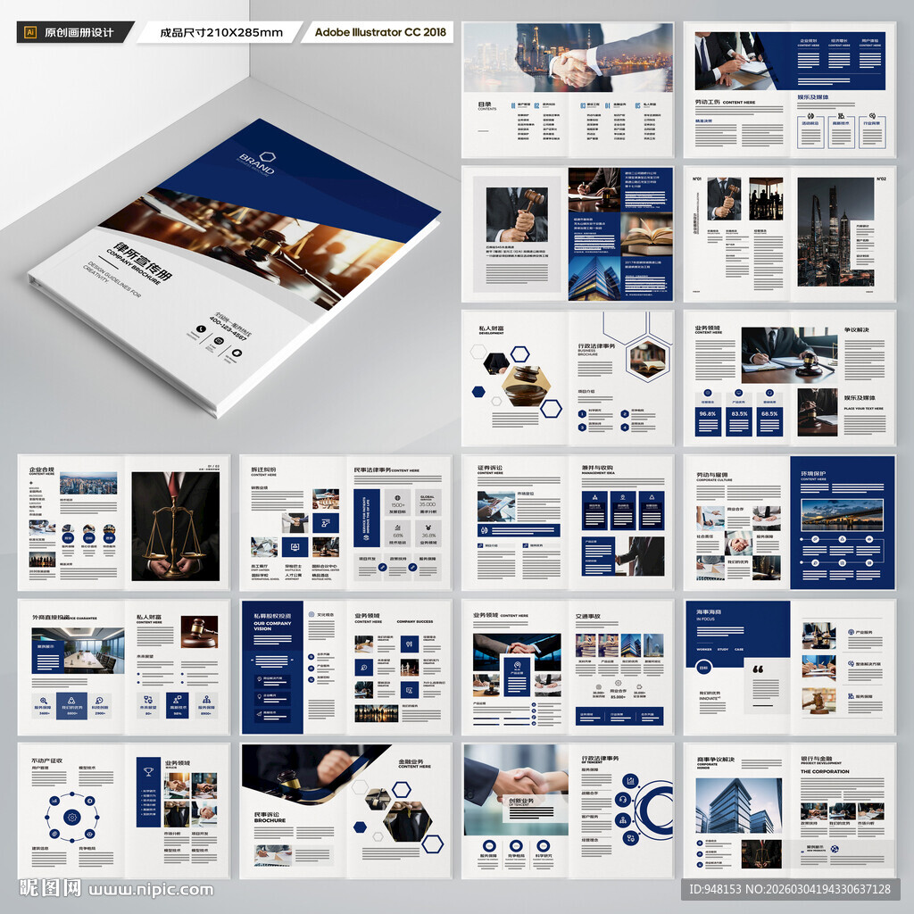 律师事务所画册模板