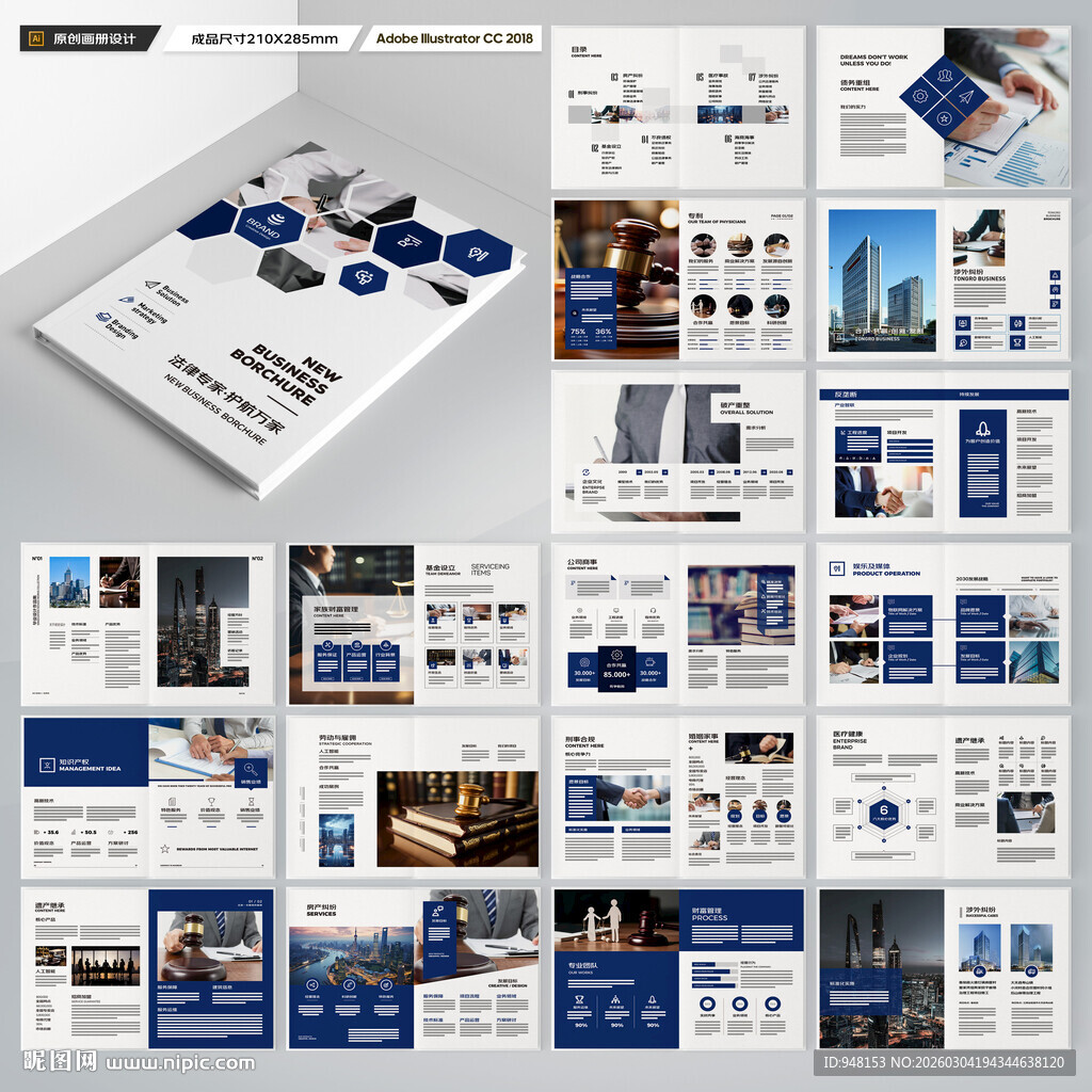 律师事务所画册版式设计