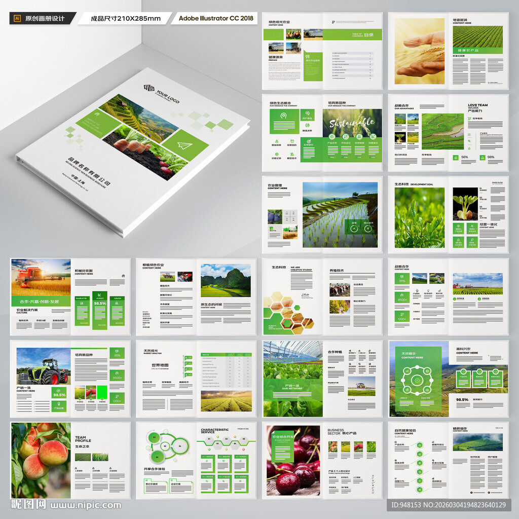 农业画册