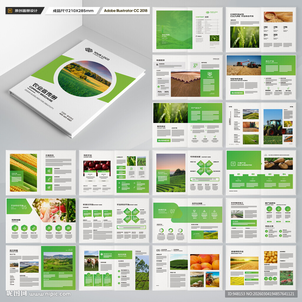 农业画册模板