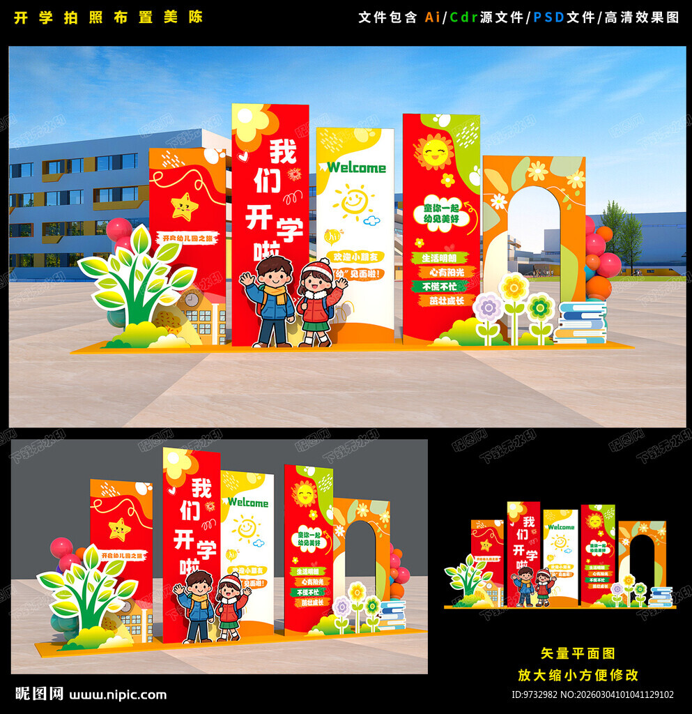 幼儿园开学美陈