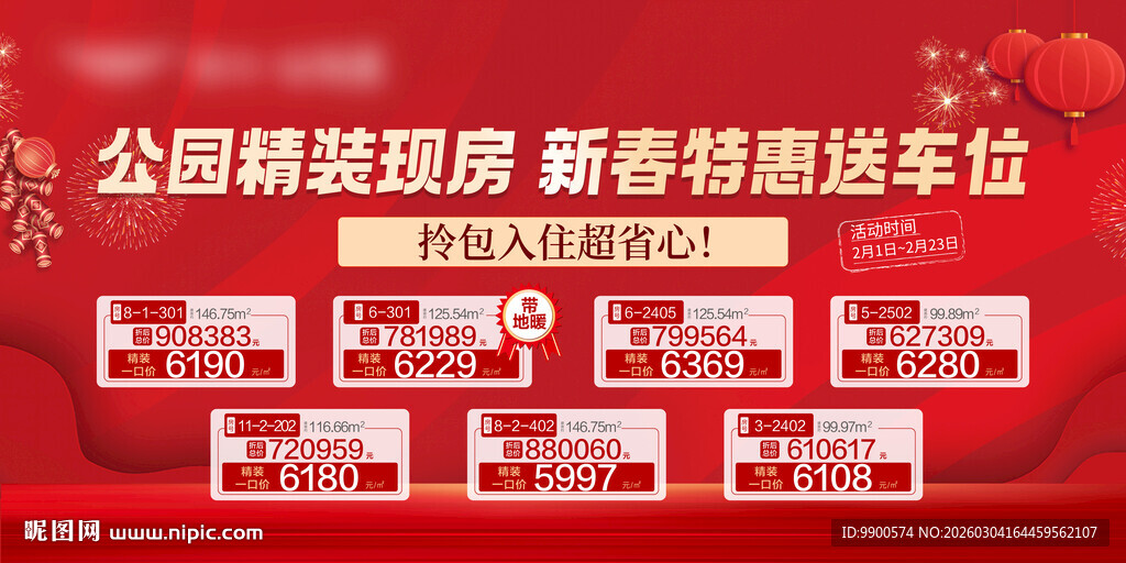 公园精装现房新春特惠送车位