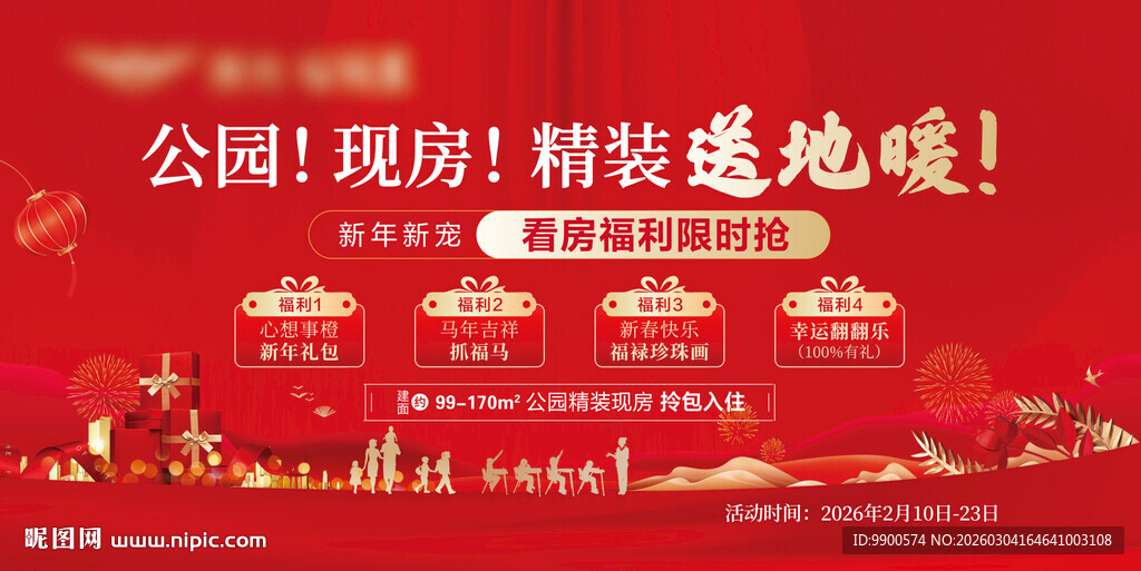 公园现房 精装速购啦