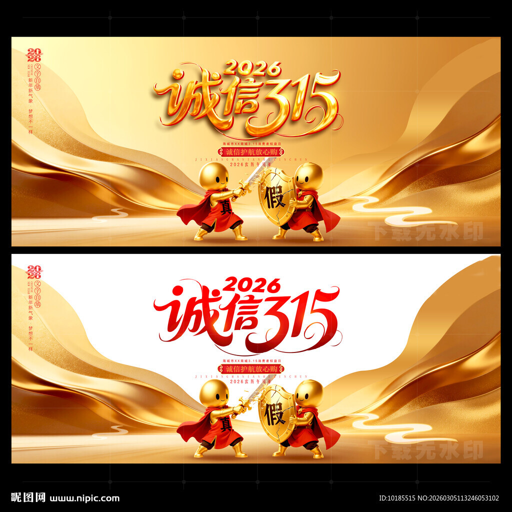 315展板315背景