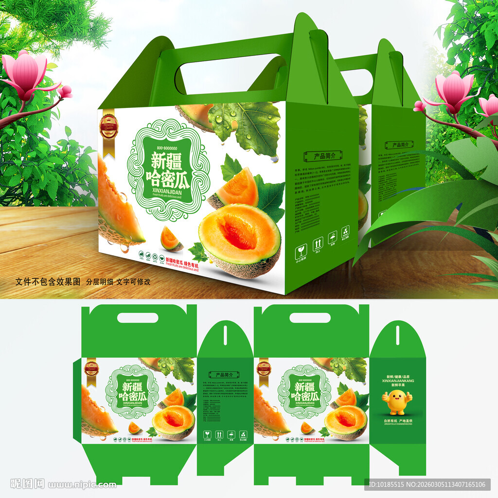哈密瓜包装 水果礼盒